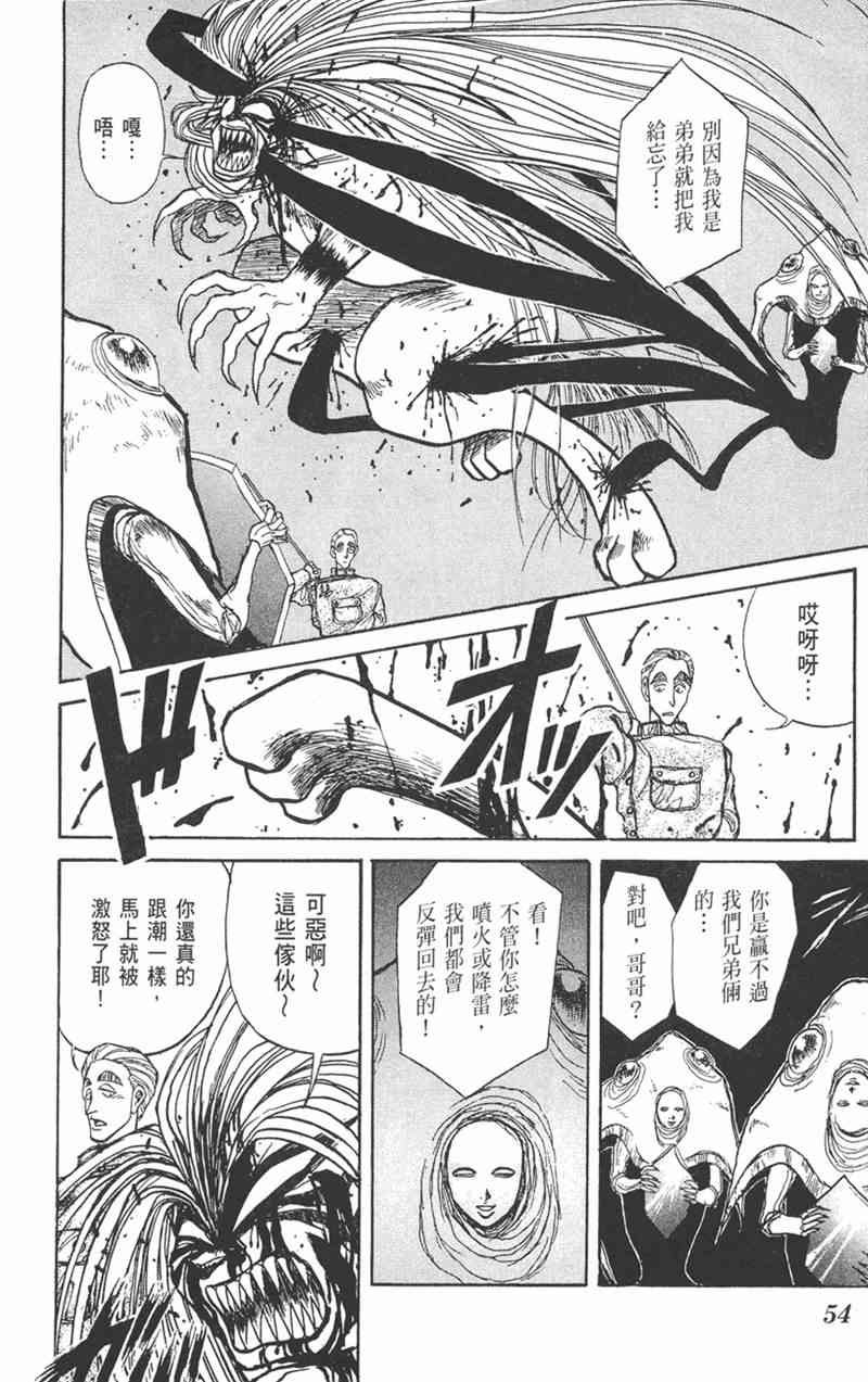 潮与虎 17卷 第53页