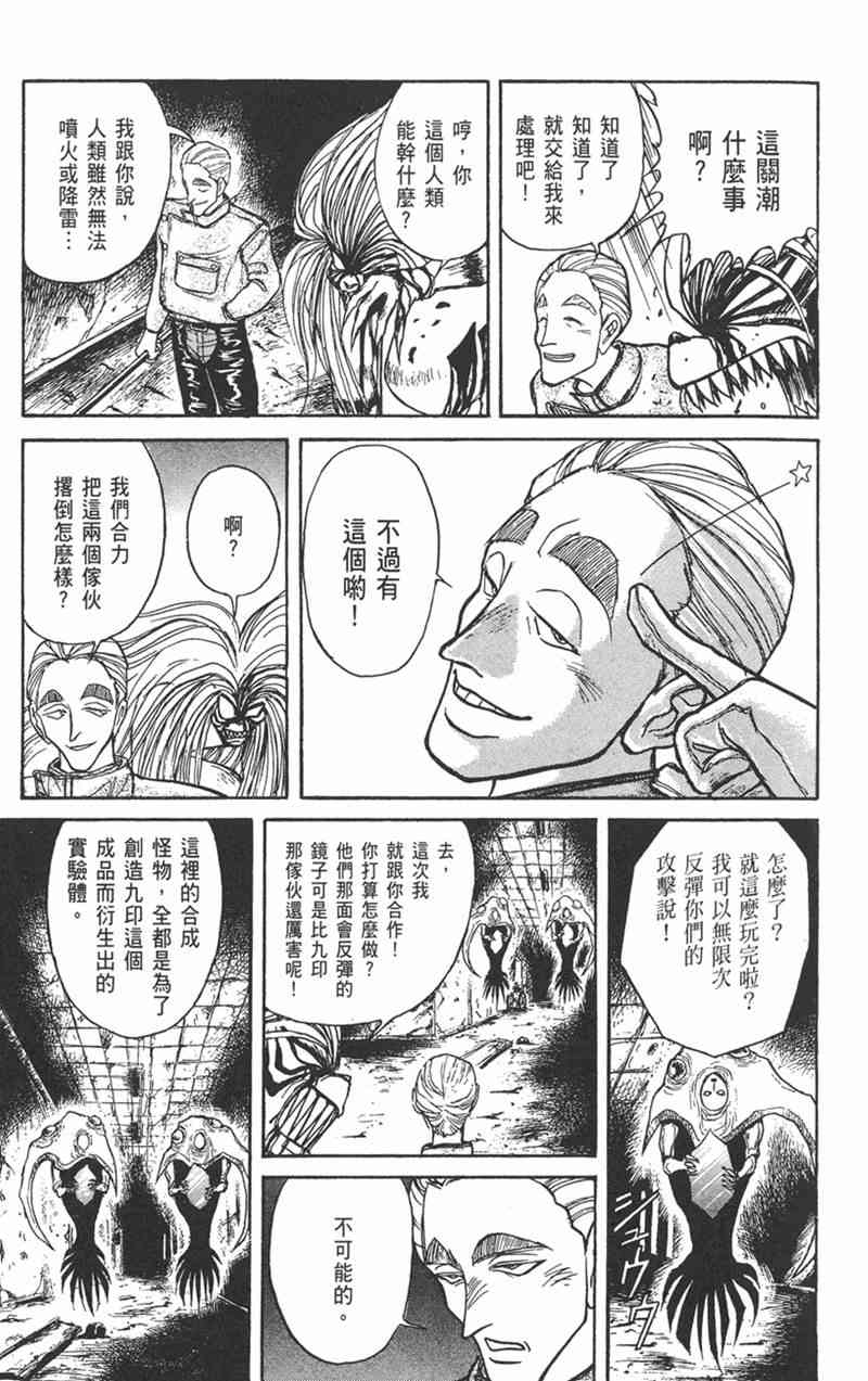 潮与虎 17卷 第54页