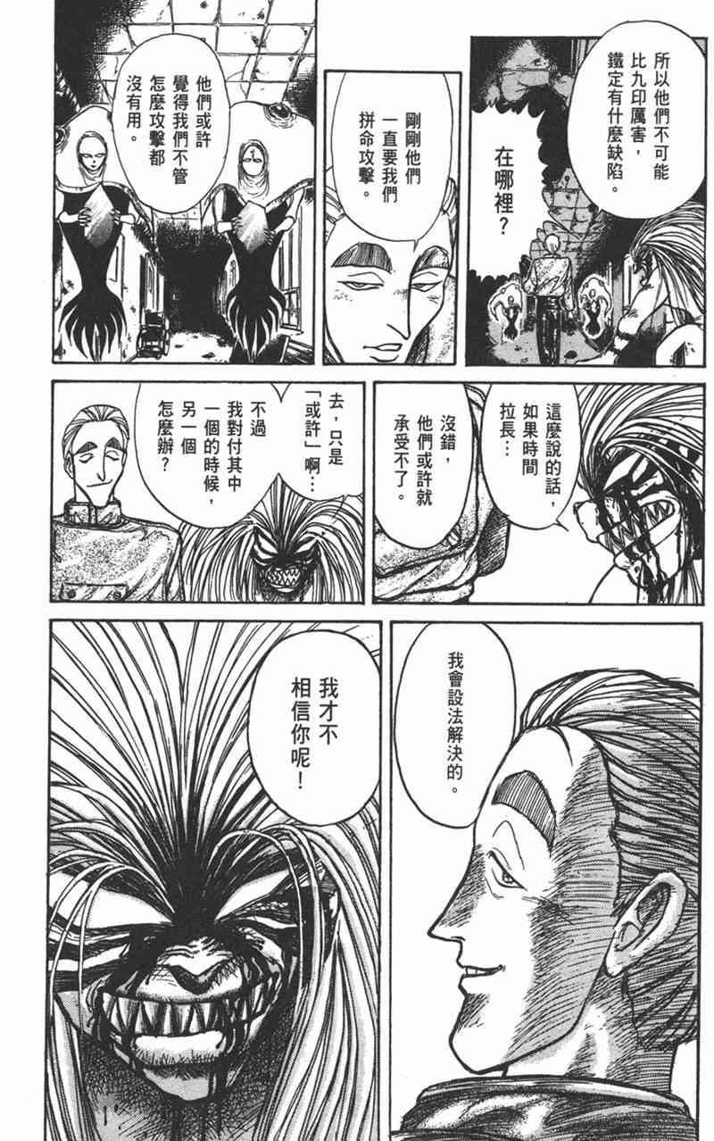 潮与虎 17卷 第55页