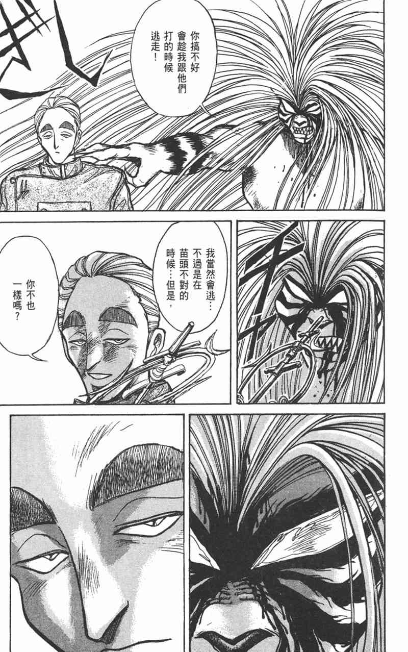 潮与虎 17卷 第56页