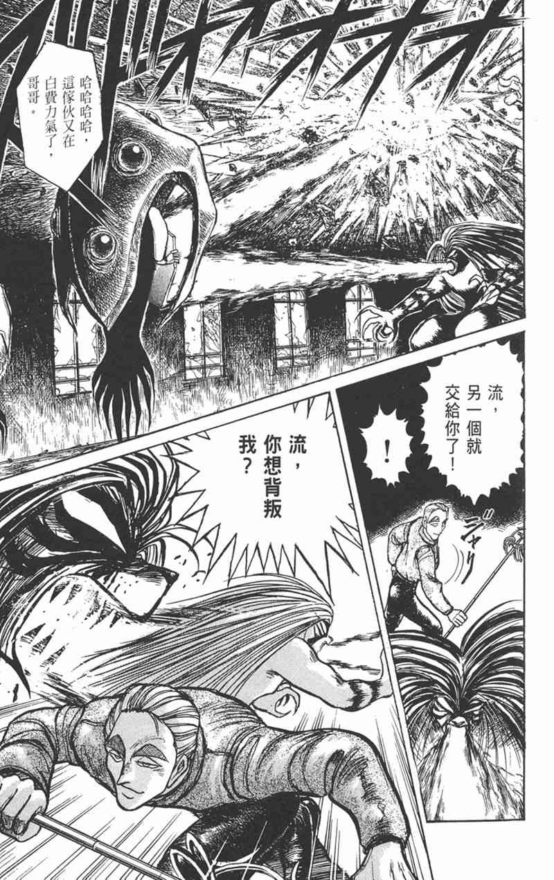 潮与虎 17卷 第58页