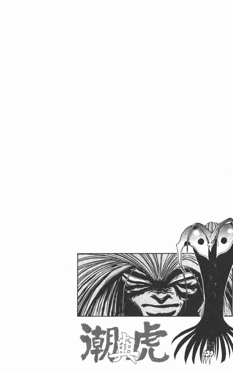 潮与虎 17卷 第59页