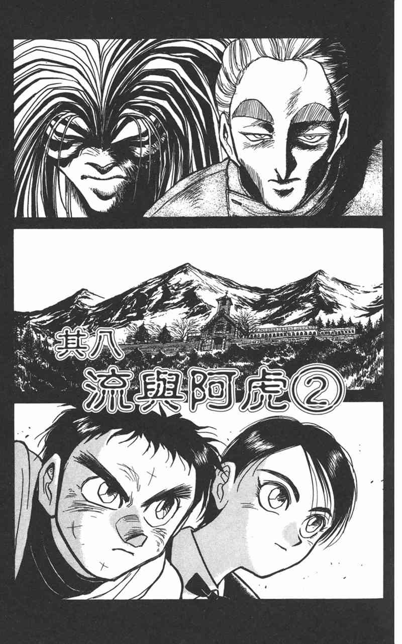 潮与虎 17卷 第60页