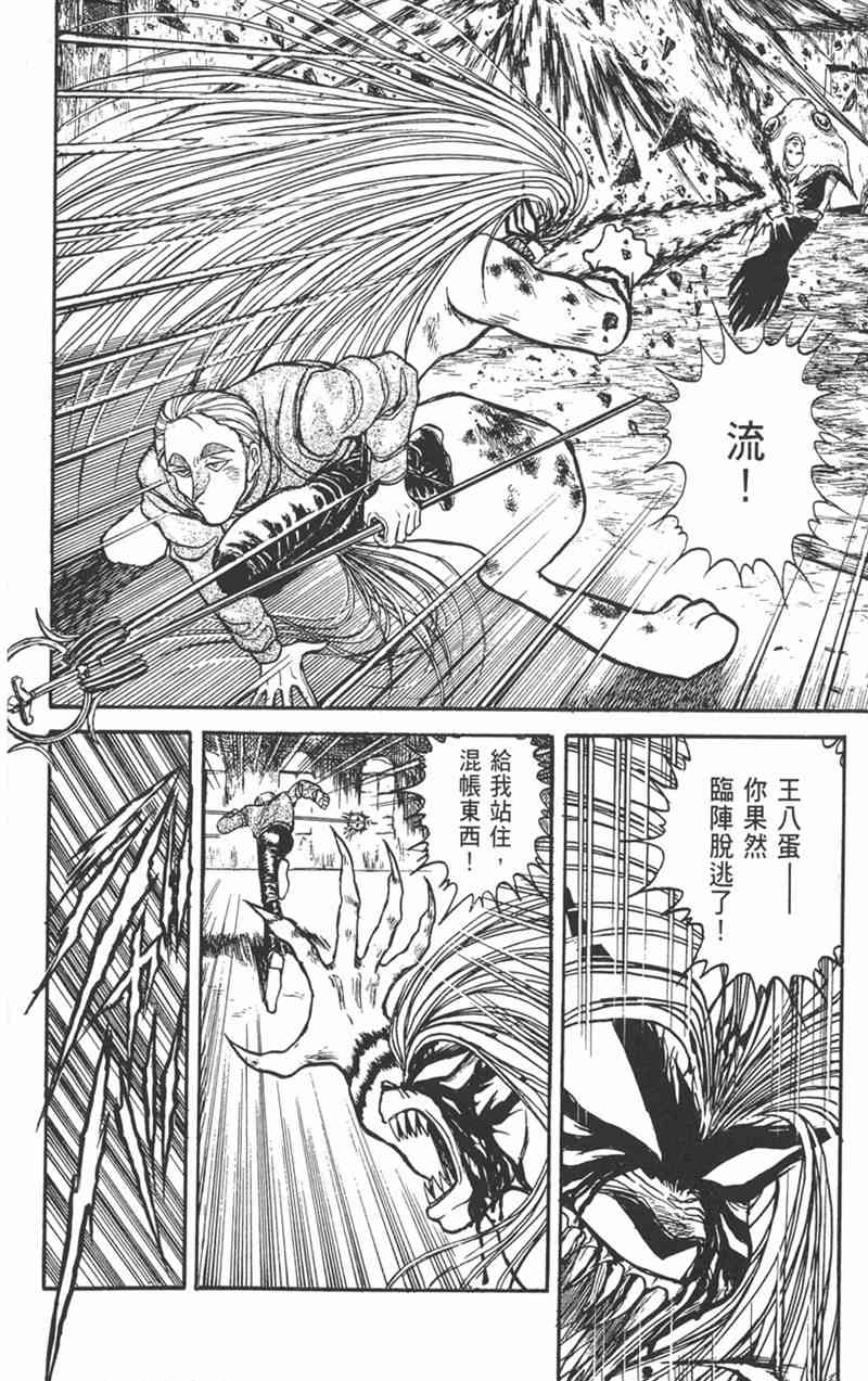 潮与虎 17卷 第61页