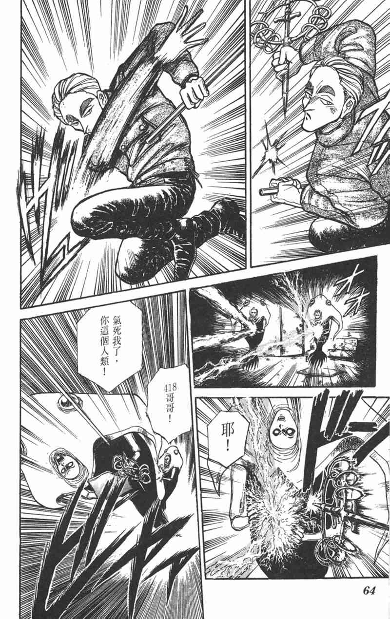 潮与虎 17卷 第63页