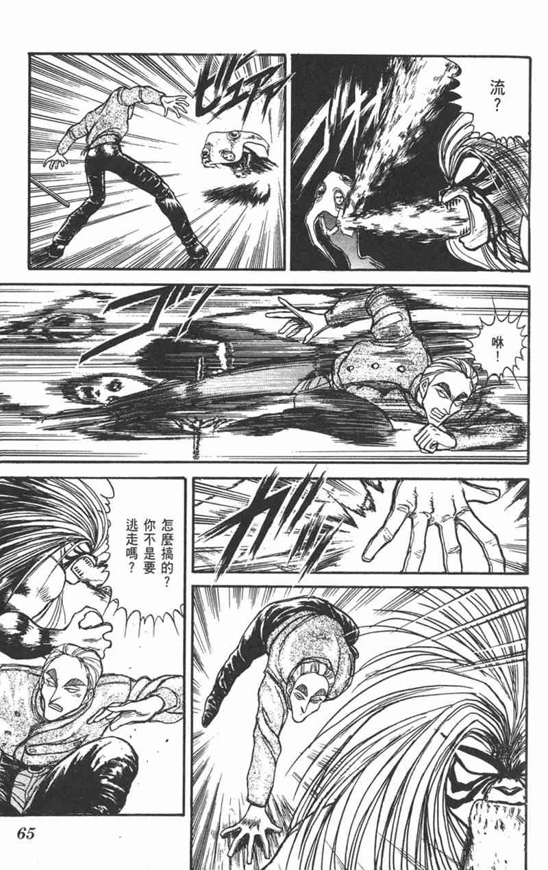 潮与虎 17卷 第64页
