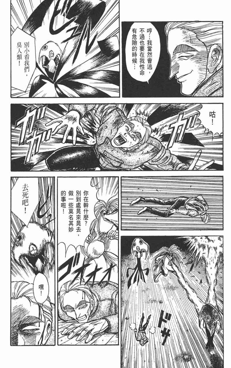 潮与虎 17卷 第65页