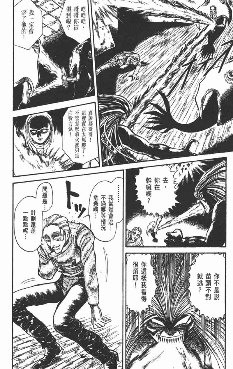 潮与虎 17卷 第67页