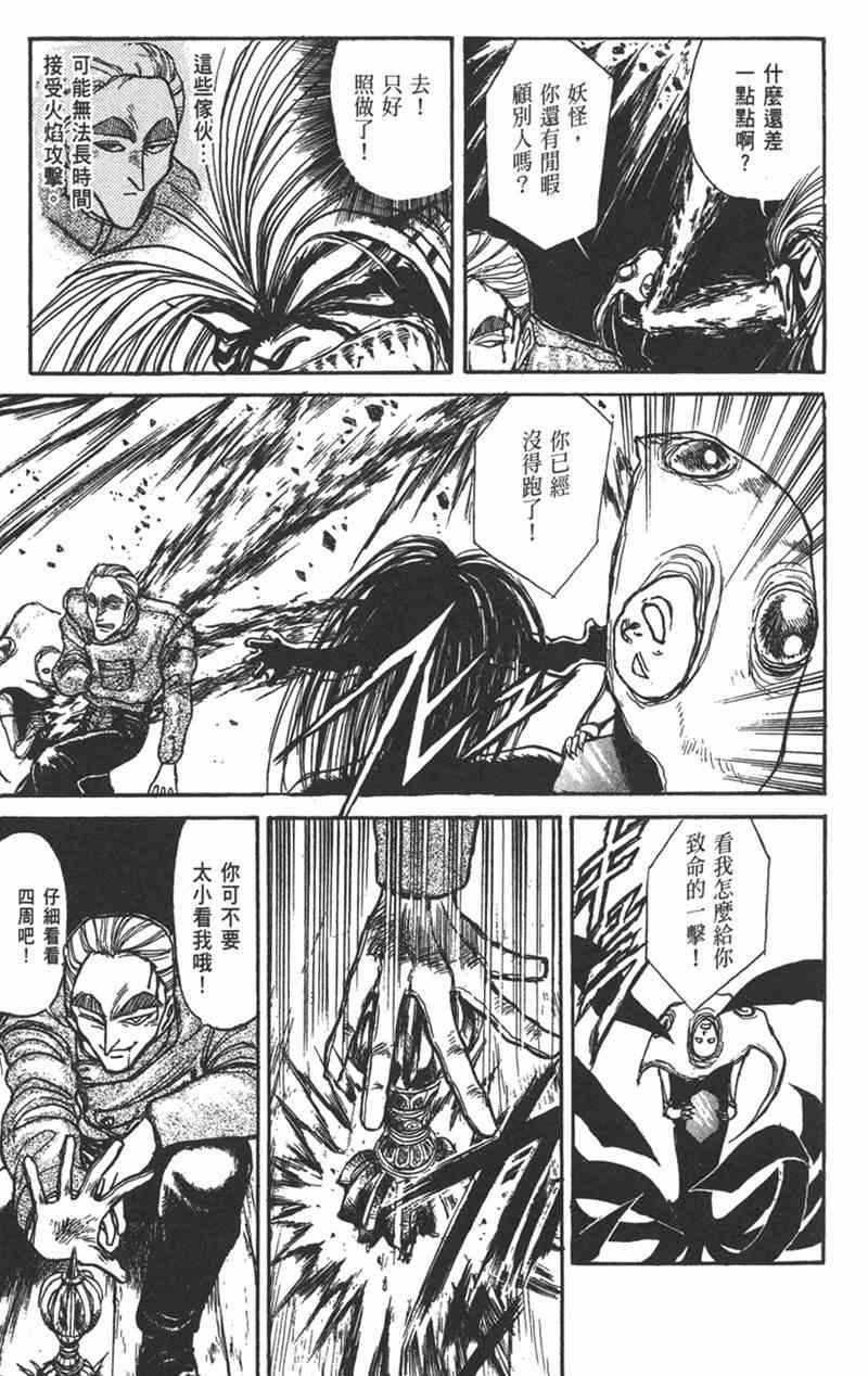 潮与虎 17卷 第68页