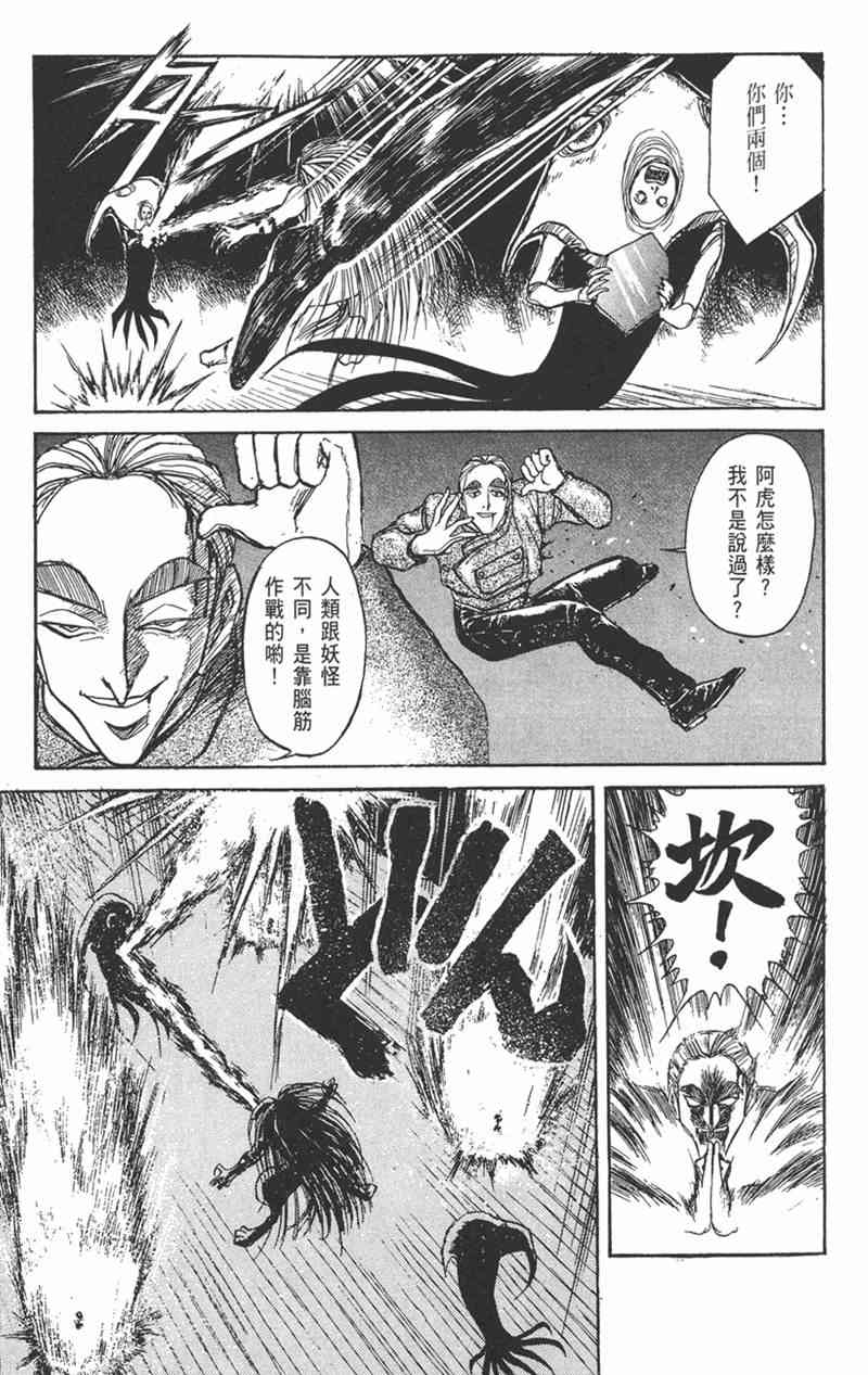 潮与虎 17卷 第70页