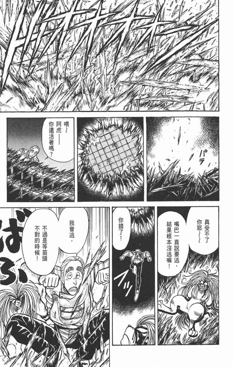 潮与虎 17卷 第74页