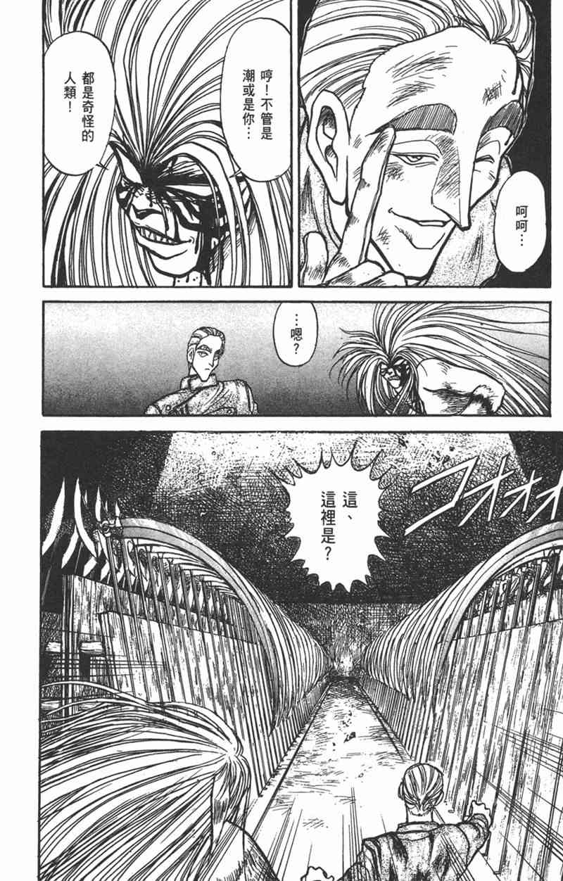 潮与虎 17卷 第75页