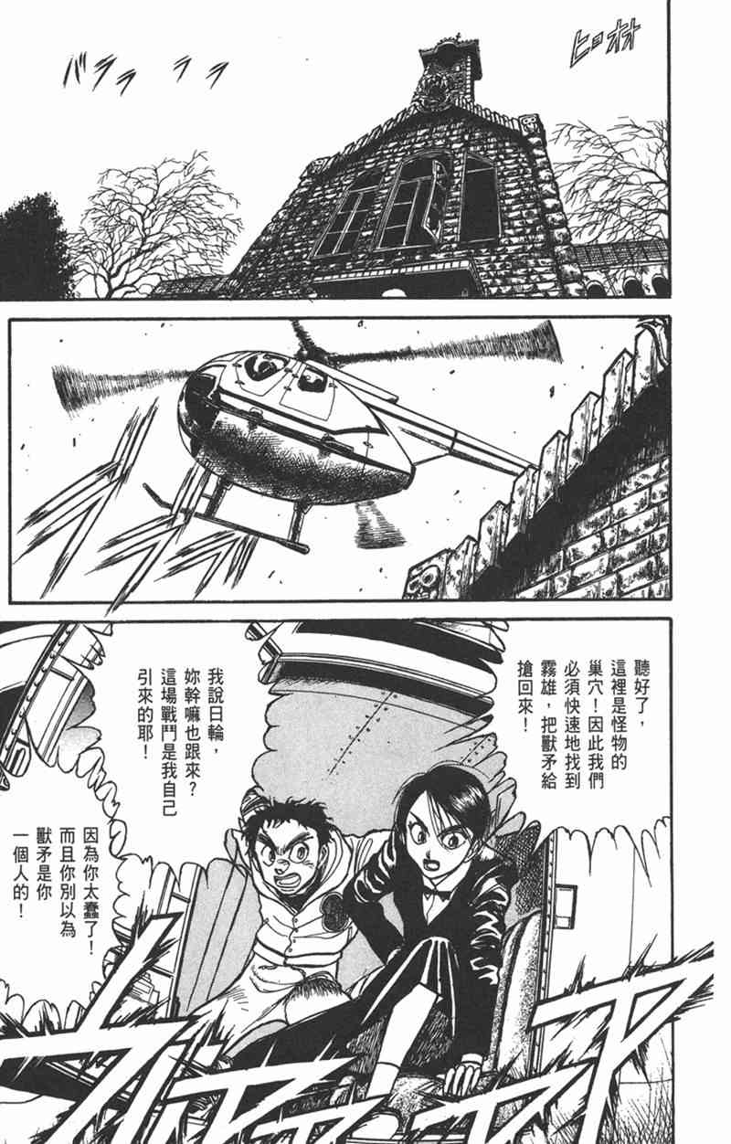 潮与虎 17卷 第76页