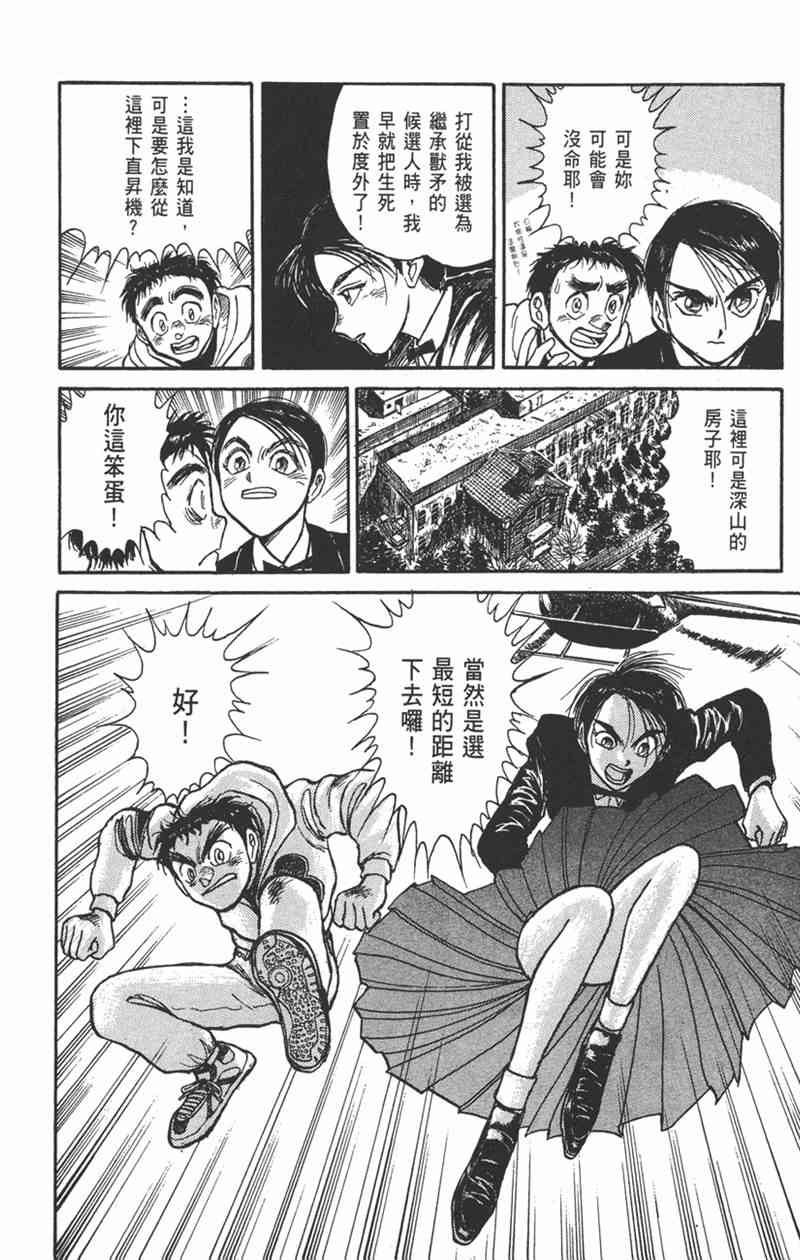 潮与虎 17卷 第77页