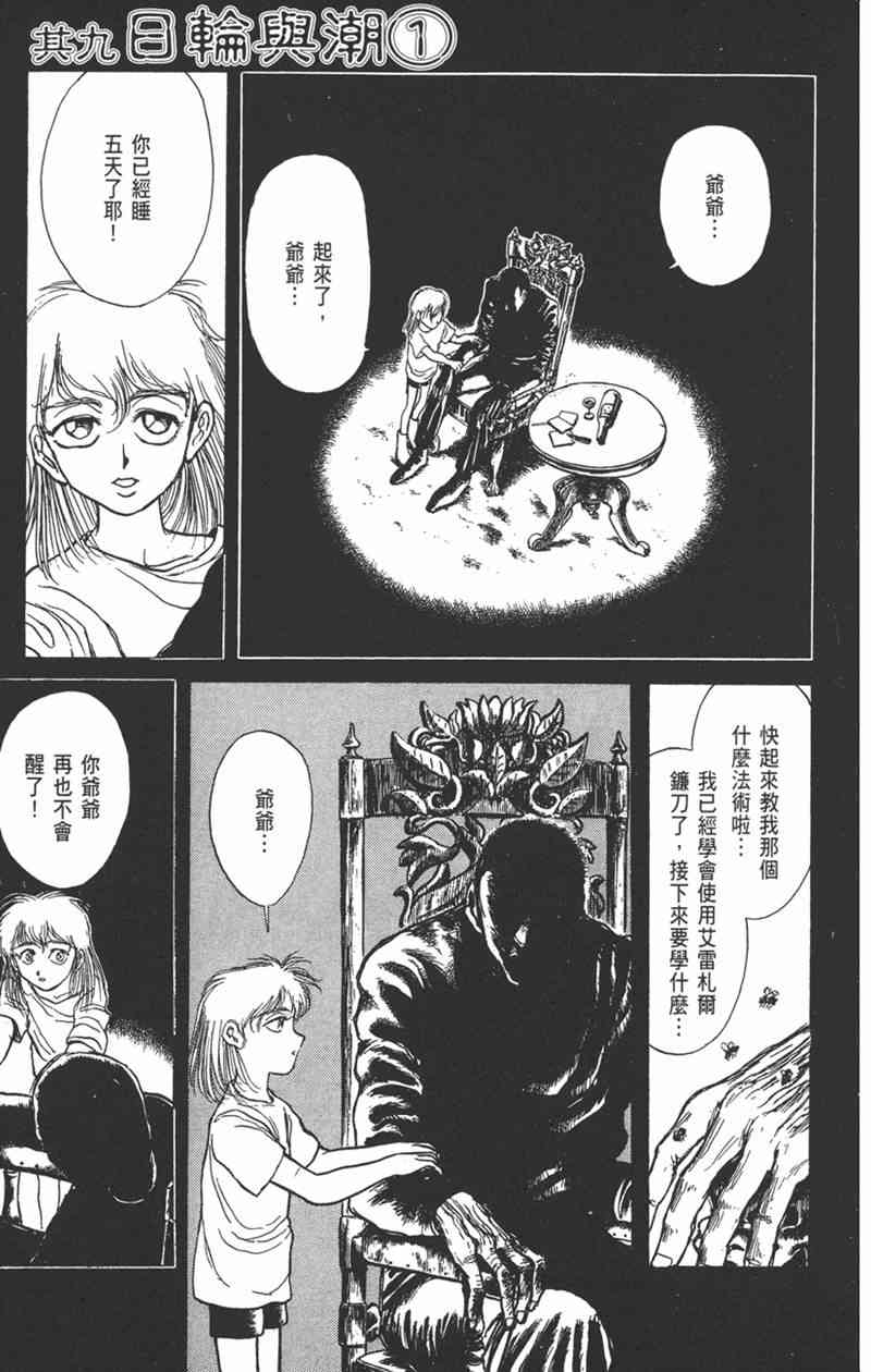 潮与虎 17卷 第78页