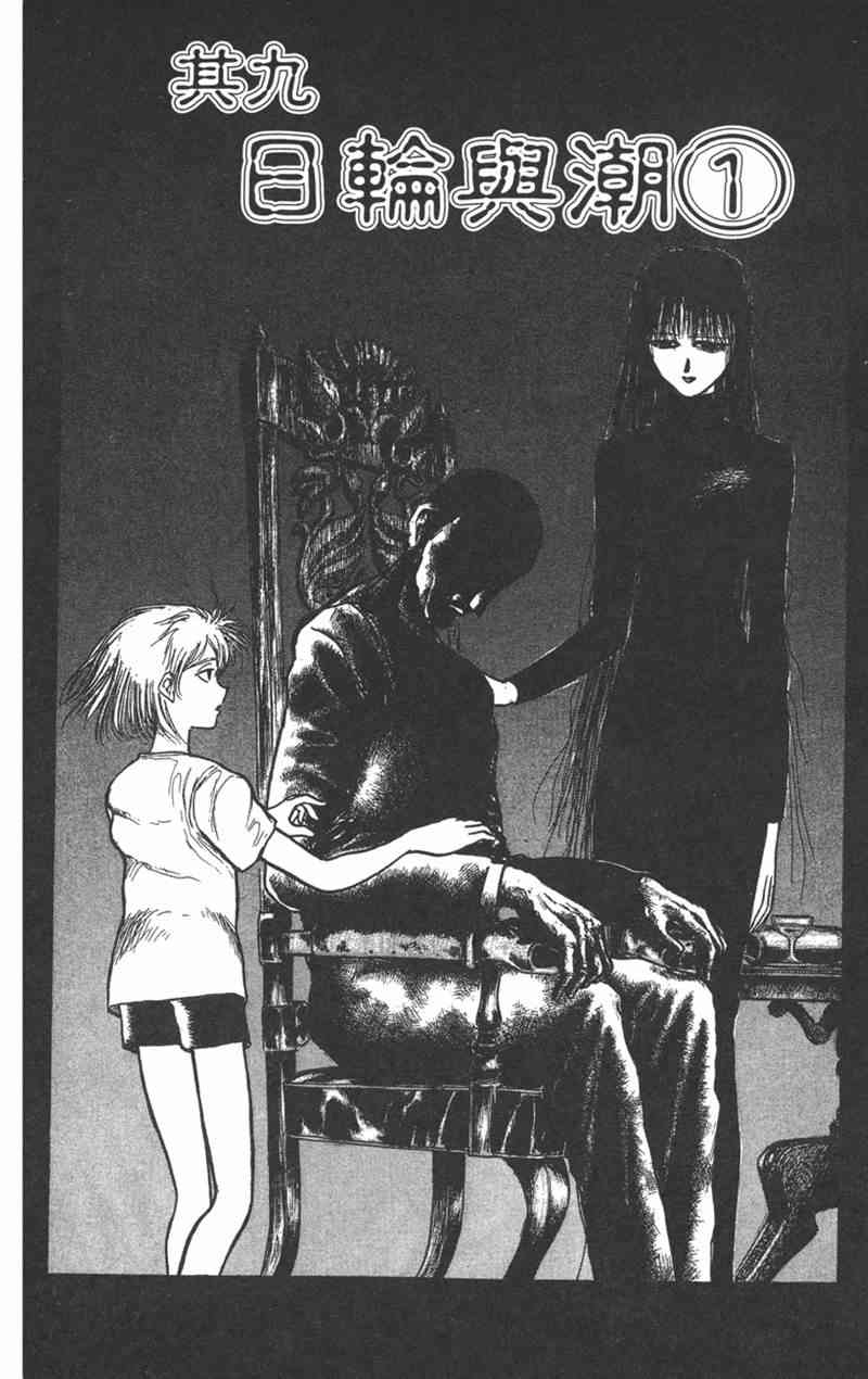 潮与虎 17卷 第79页