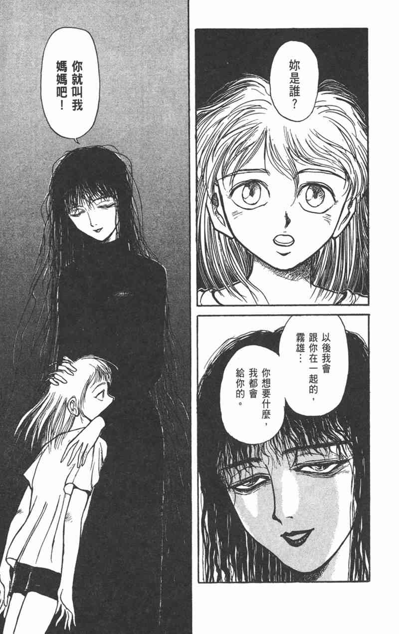 潮与虎 17卷 第80页