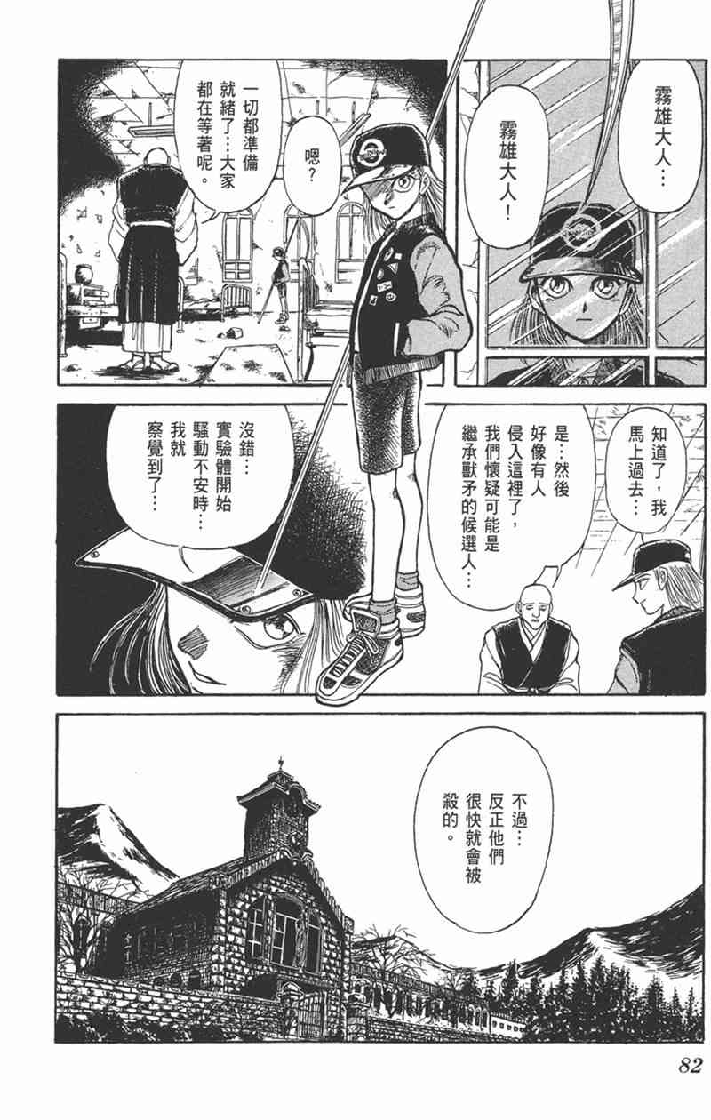 潮与虎 17卷 第81页