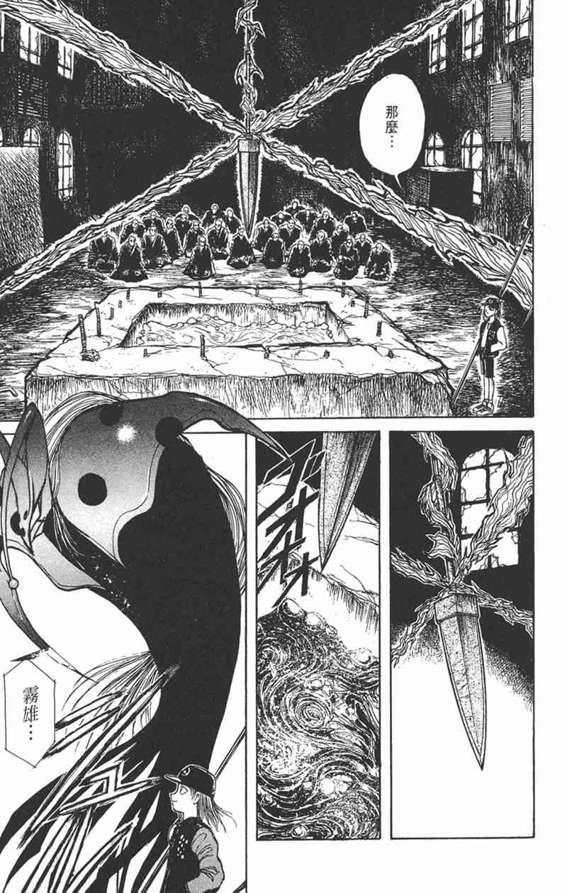 潮与虎 17卷 第82页