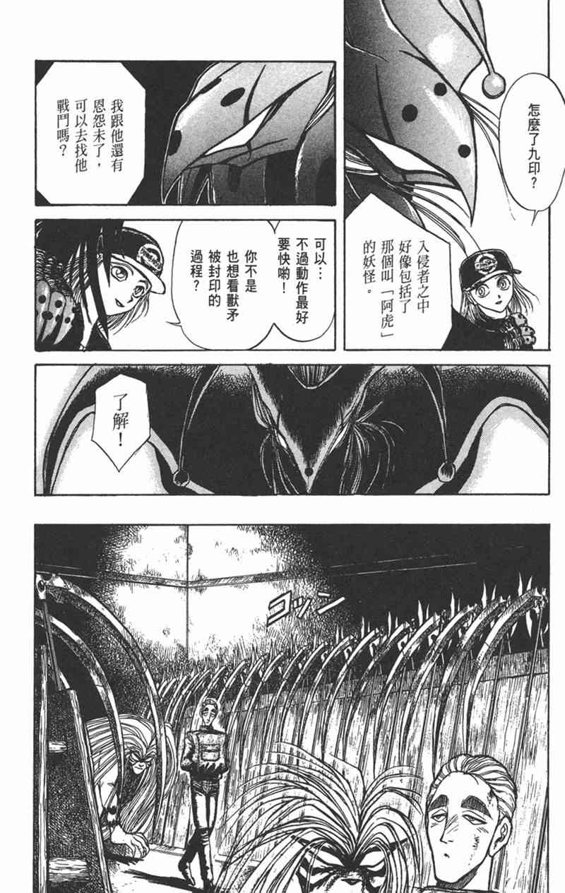 潮与虎 17卷 第83页