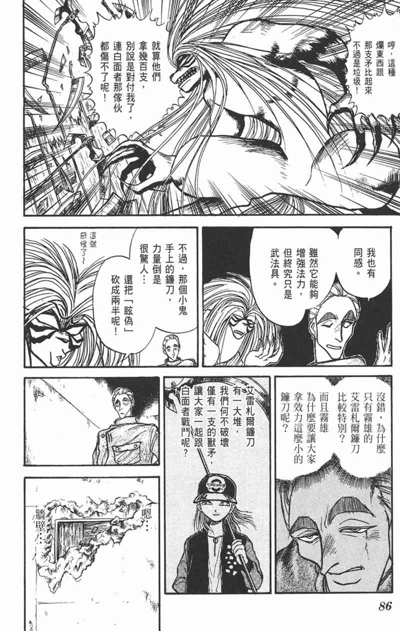 潮与虎 17卷 第85页