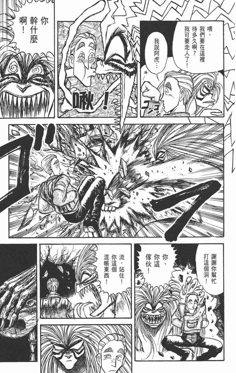 潮与虎 17卷 第86页