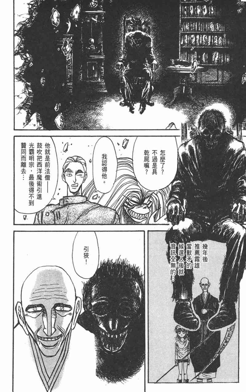 潮与虎 17卷 第87页