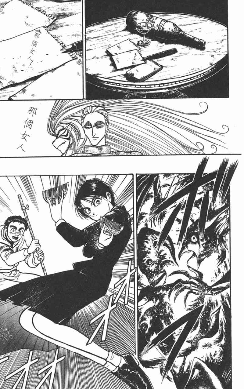 潮与虎 17卷 第88页