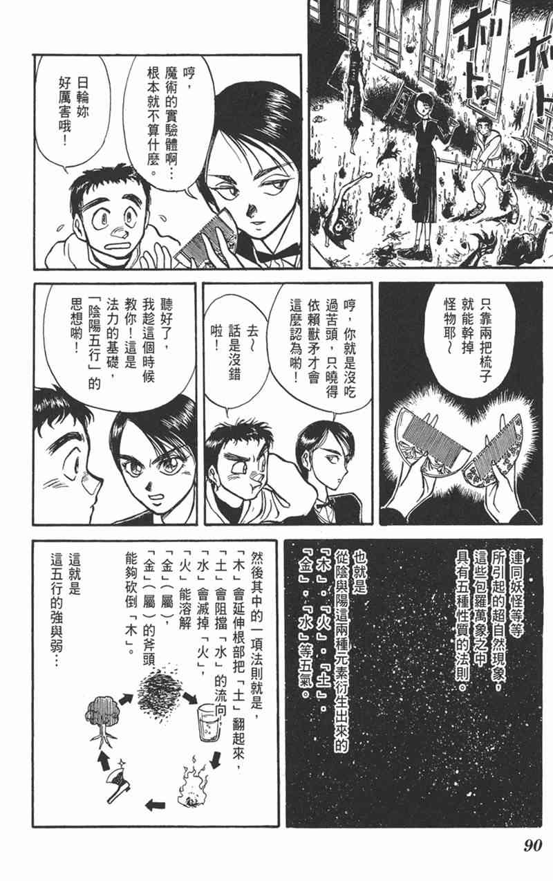 潮与虎 17卷 第89页