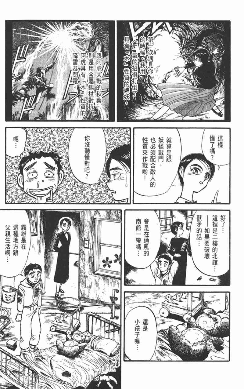 潮与虎 17卷 第90页