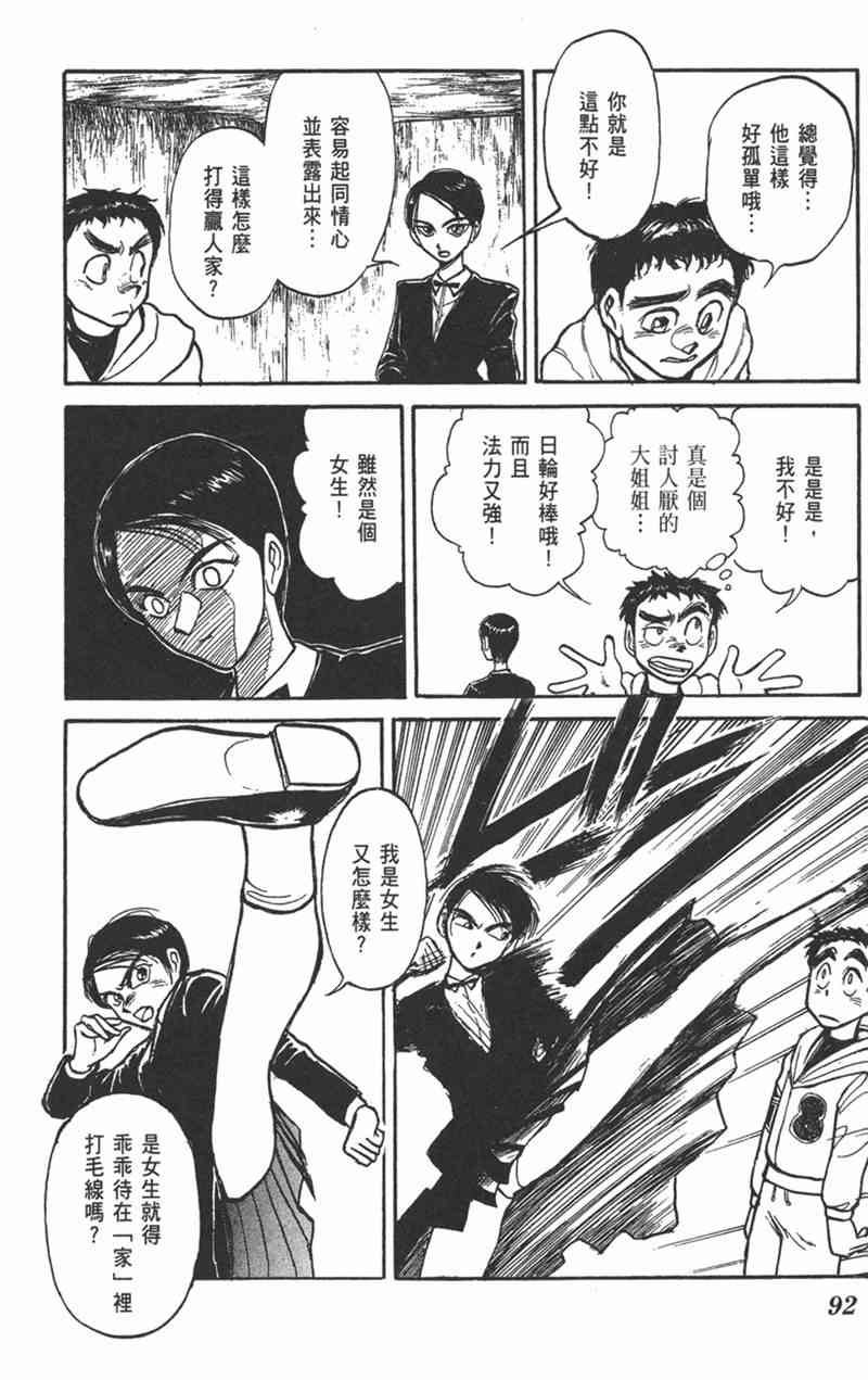 潮与虎 17卷 第91页