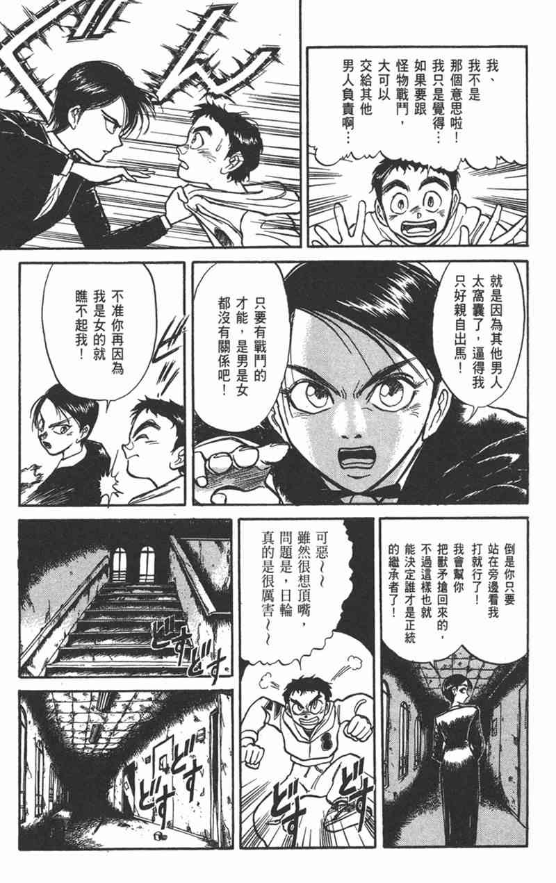 潮与虎 17卷 第92页