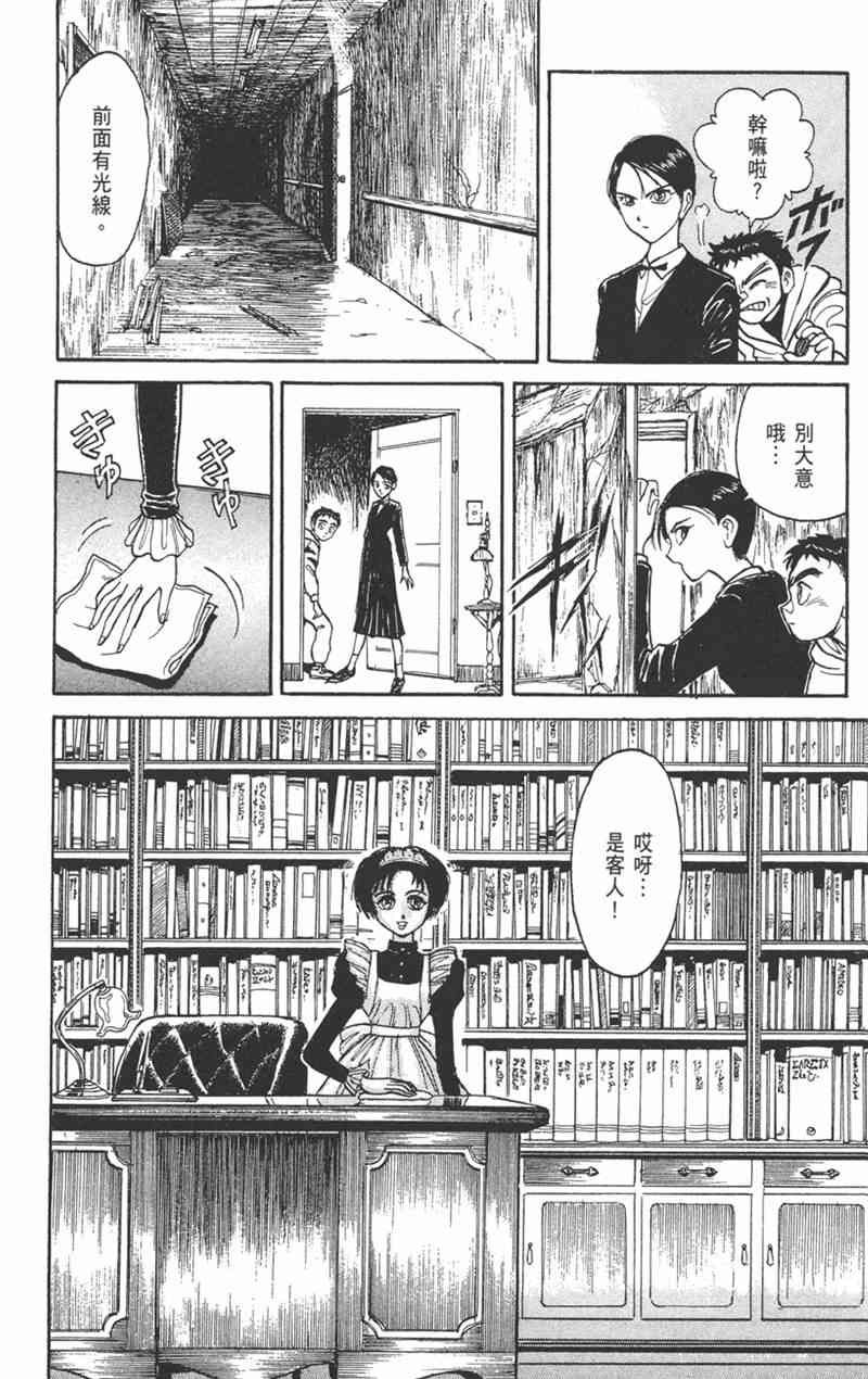 潮与虎 17卷 第93页