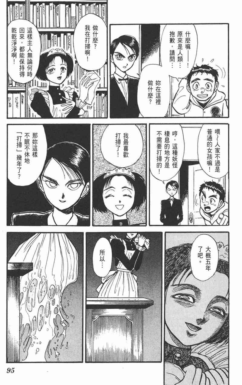 潮与虎 17卷 第94页