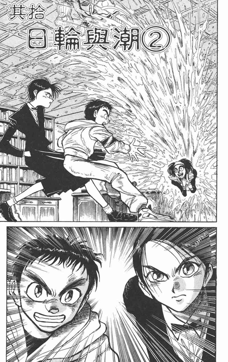 潮与虎 17卷 第96页