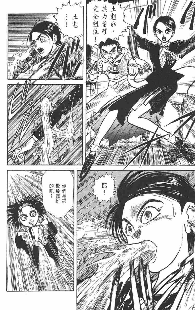 潮与虎 17卷 第97页