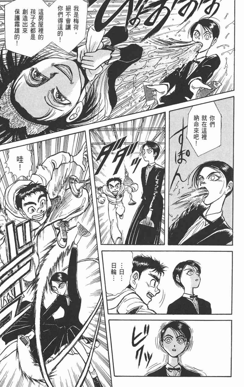 潮与虎 17卷 第98页