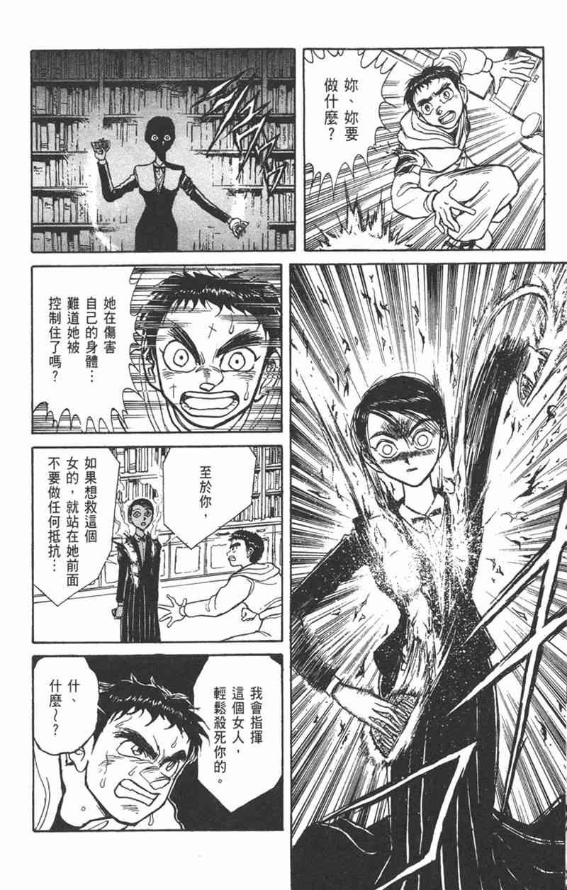 潮与虎 17卷 第99页