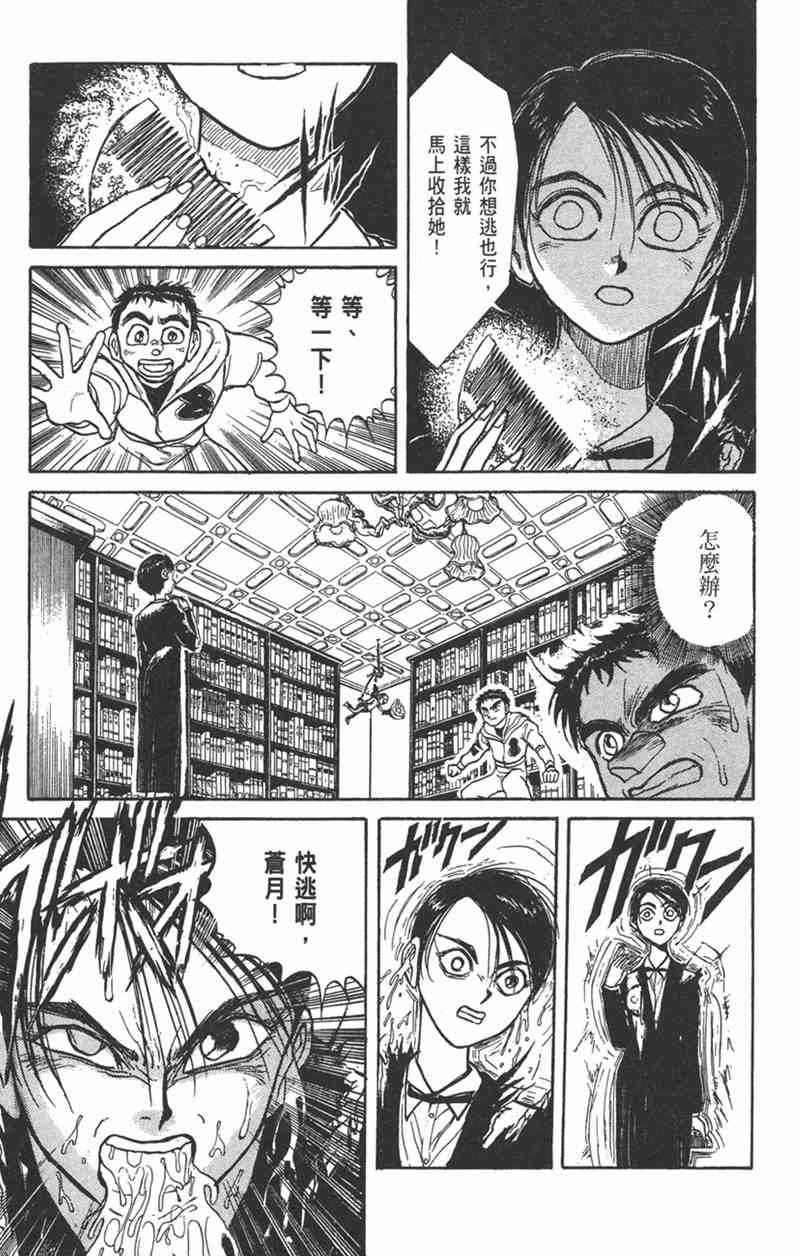 潮与虎 17卷 第100页