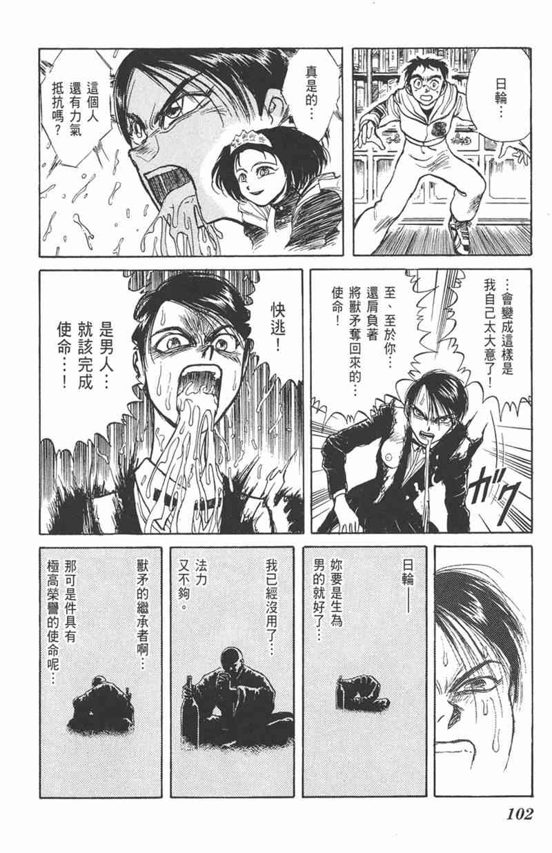 潮与虎 17卷 第101页