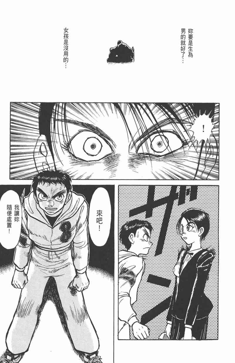 潮与虎 17卷 第102页