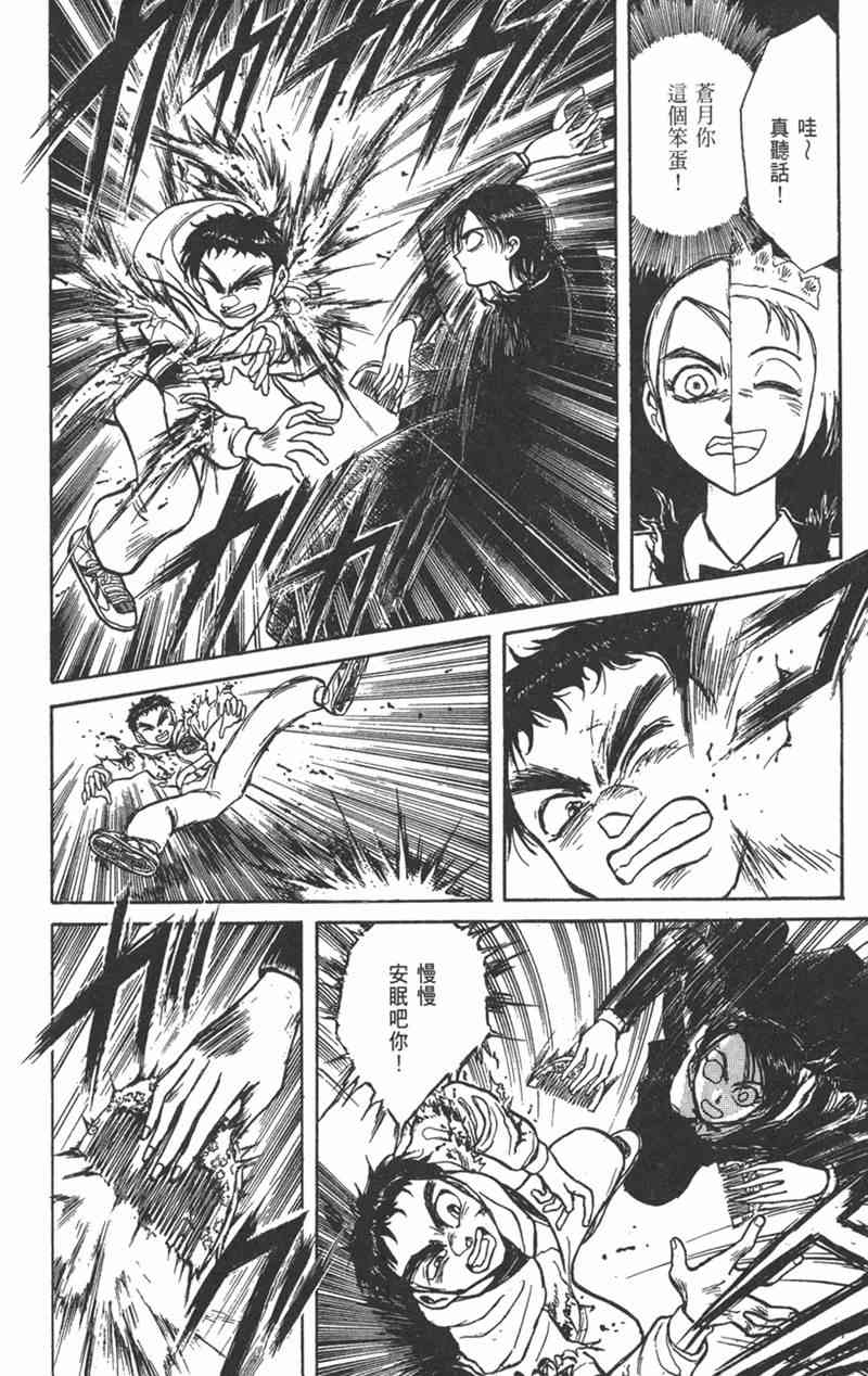 潮与虎 17卷 第103页