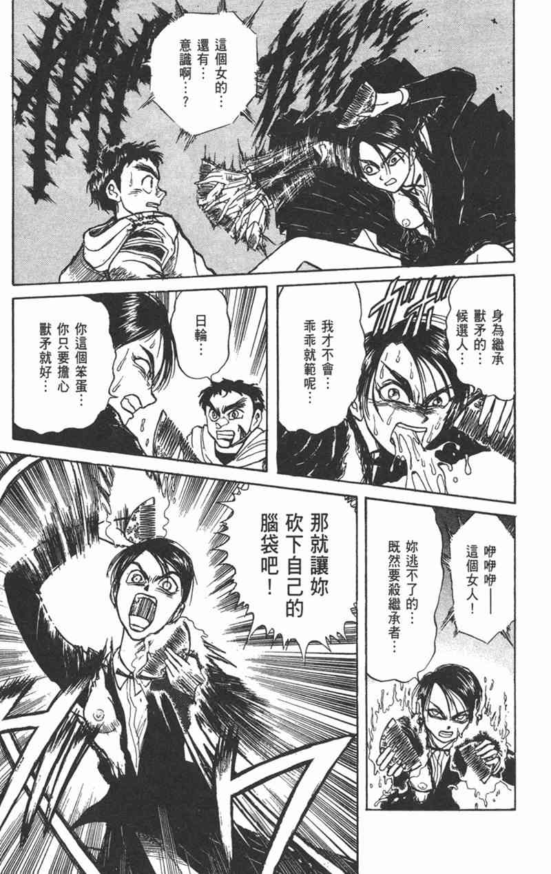 潮与虎 17卷 第104页