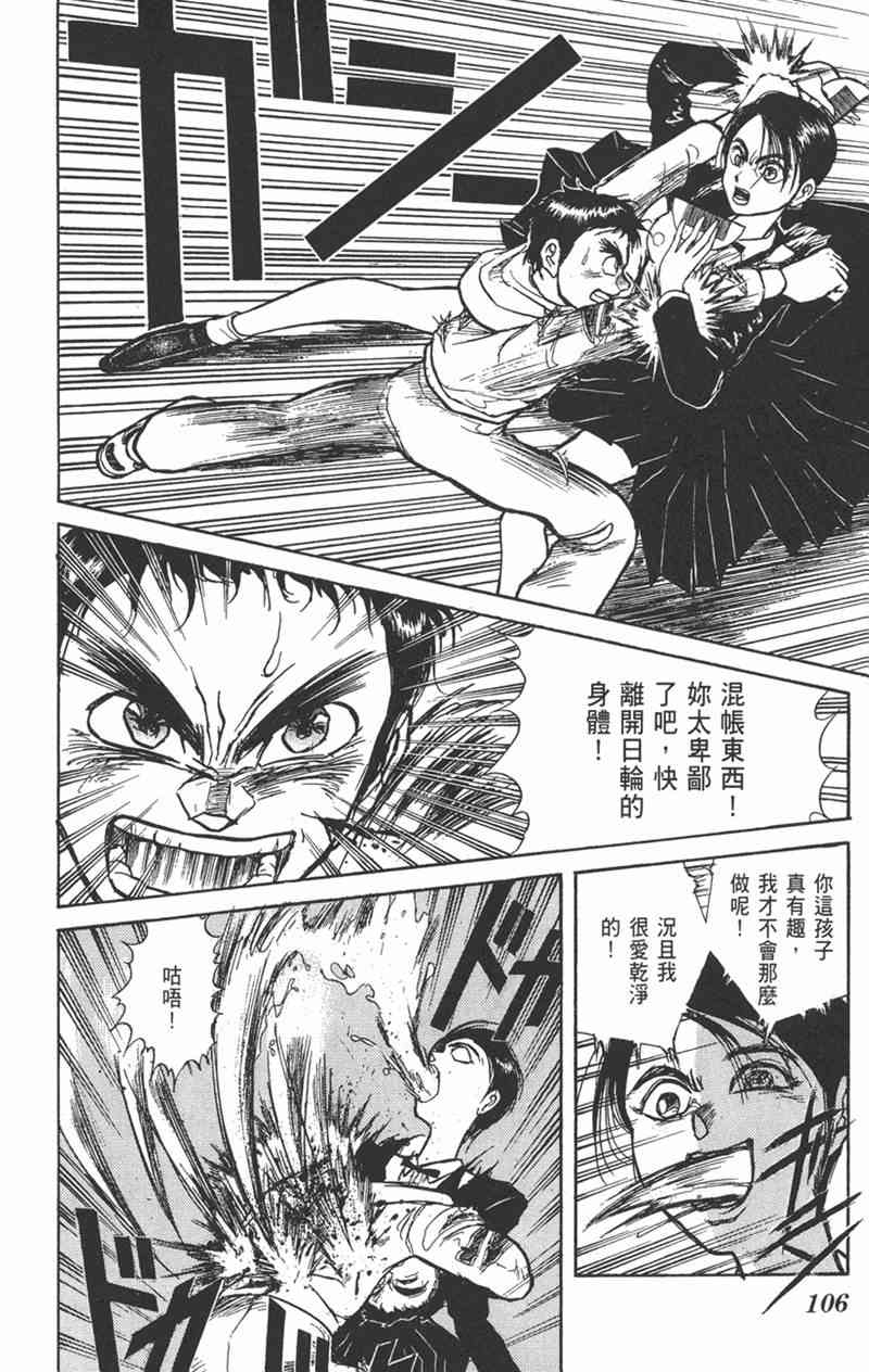 潮与虎 17卷 第105页