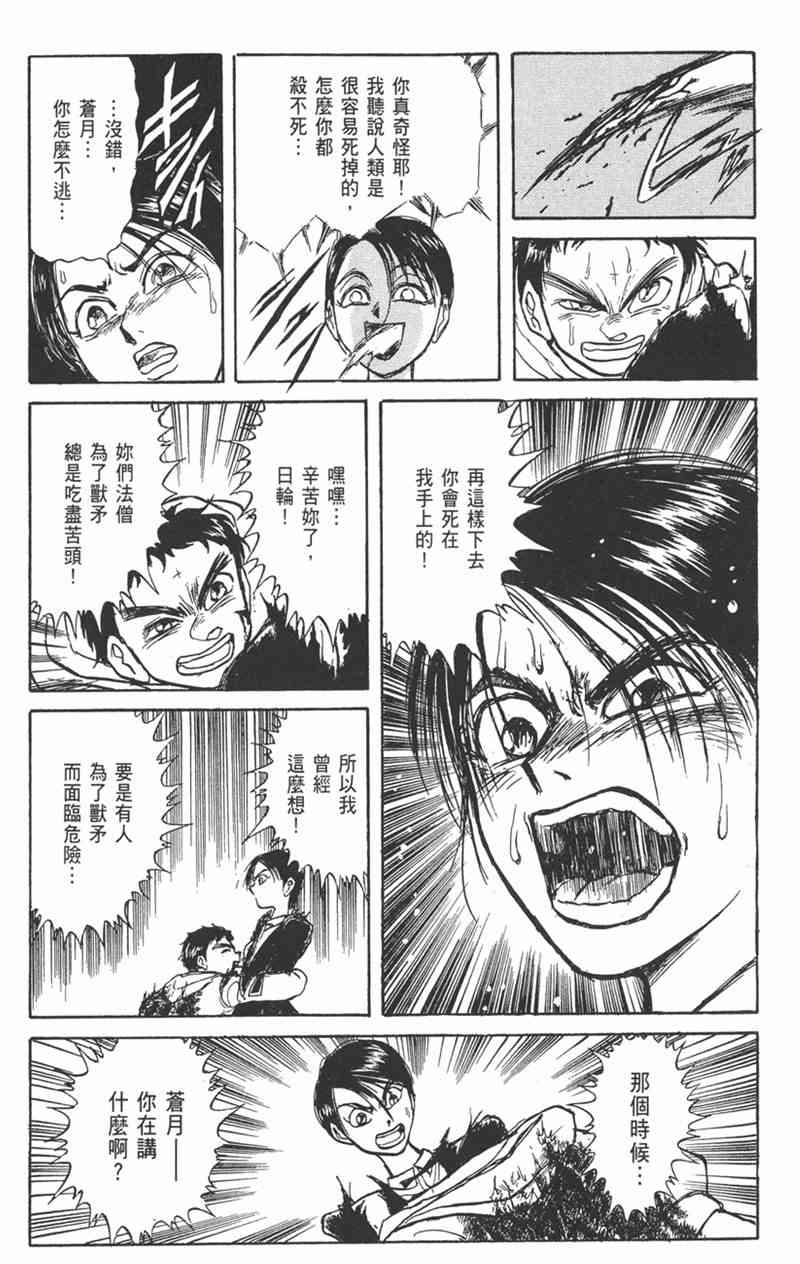 潮与虎 17卷 第106页