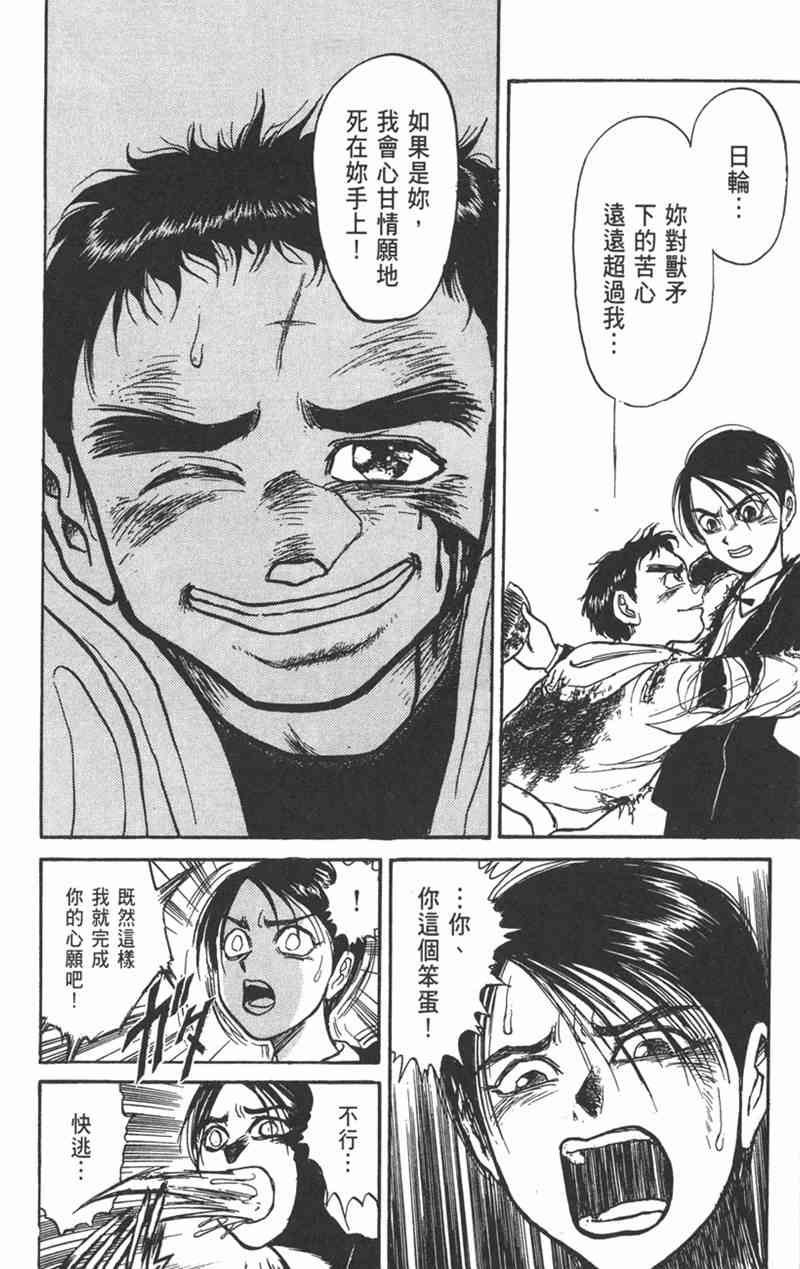 潮与虎 17卷 第107页