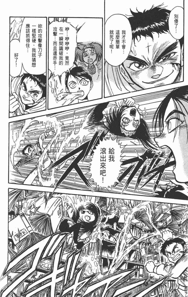 潮与虎 17卷 第109页