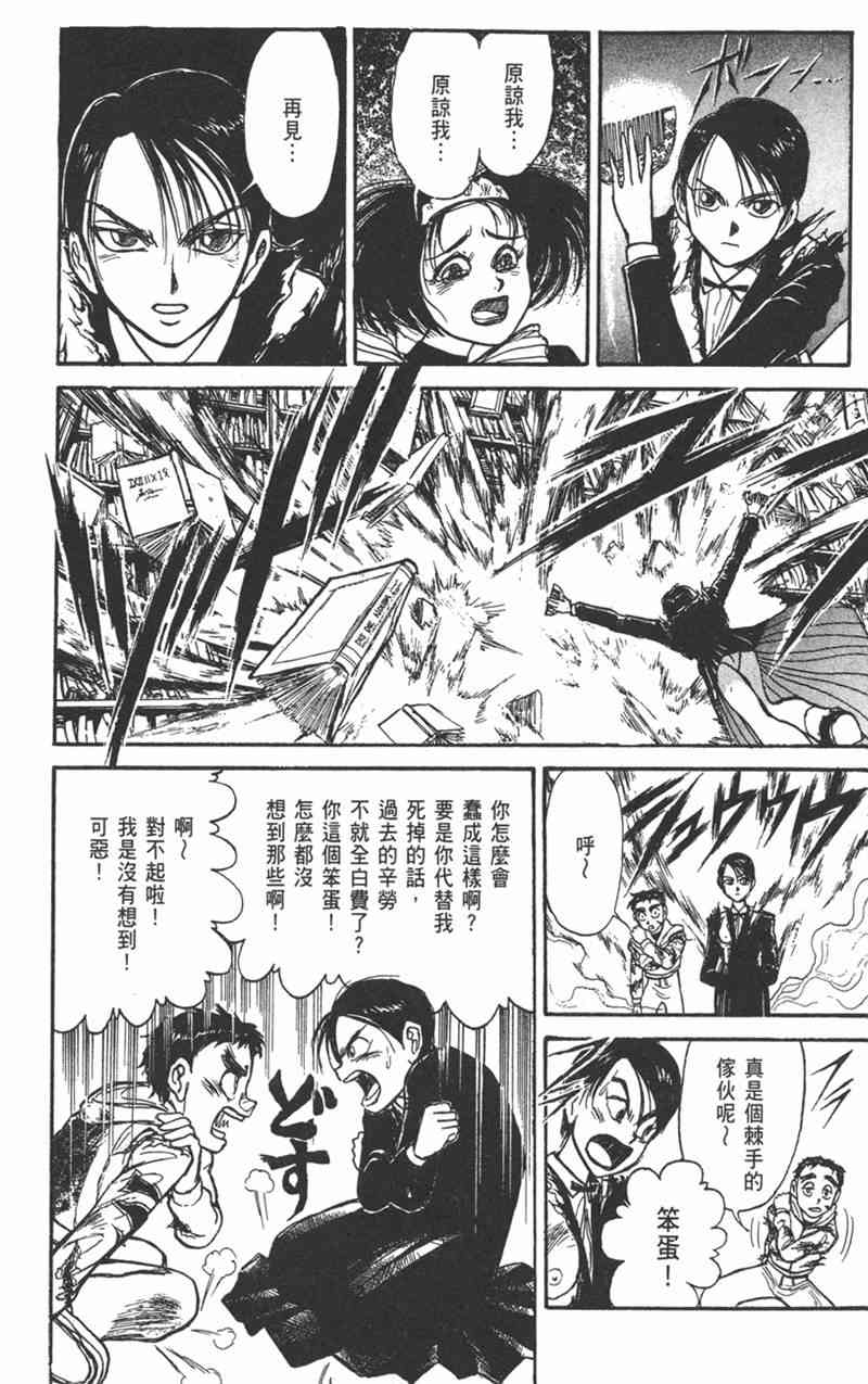 潮与虎 17卷 第111页