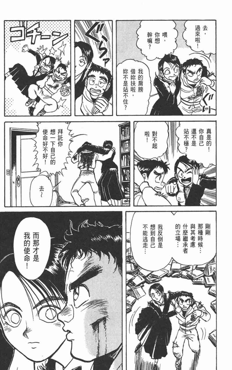 潮与虎 17卷 第112页