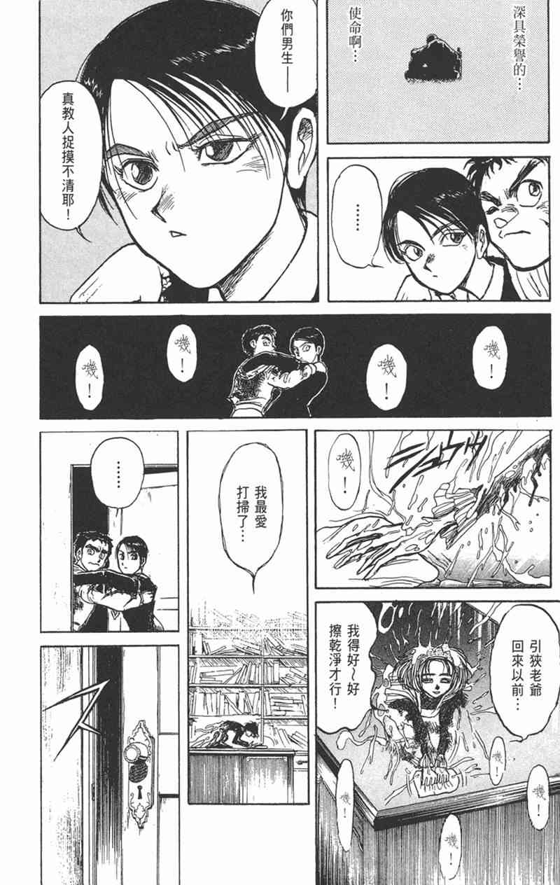 潮与虎 17卷 第113页